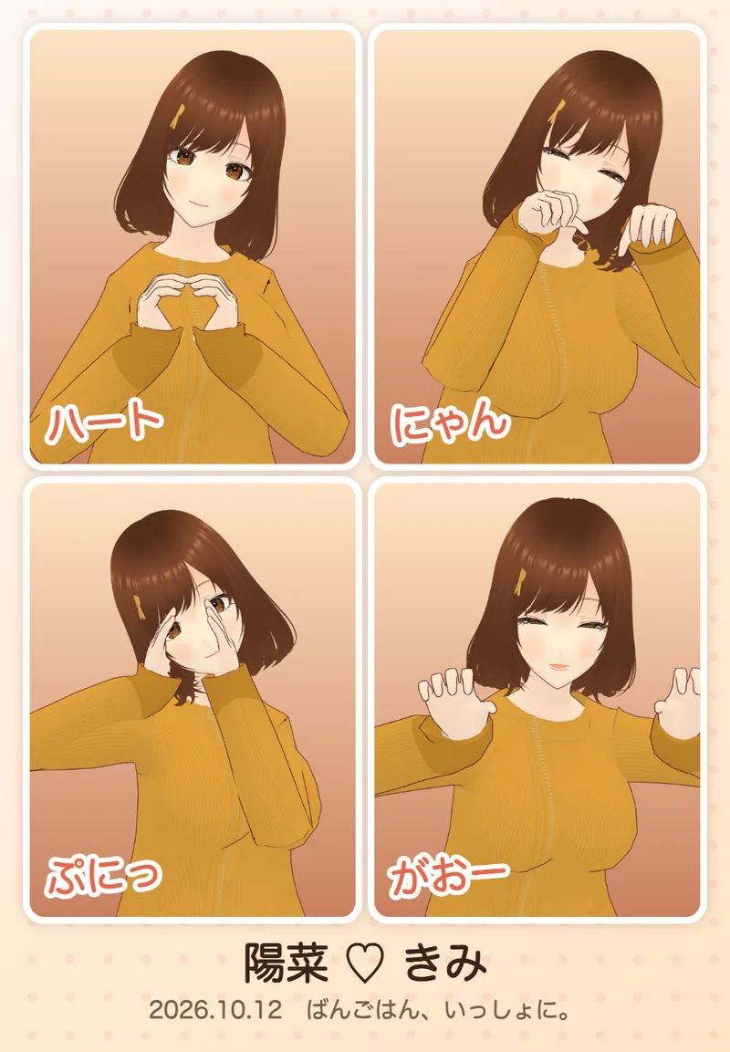 陽菜とのプリ。ハート、にゃん、ぷにっ、がおーの4ポーズ